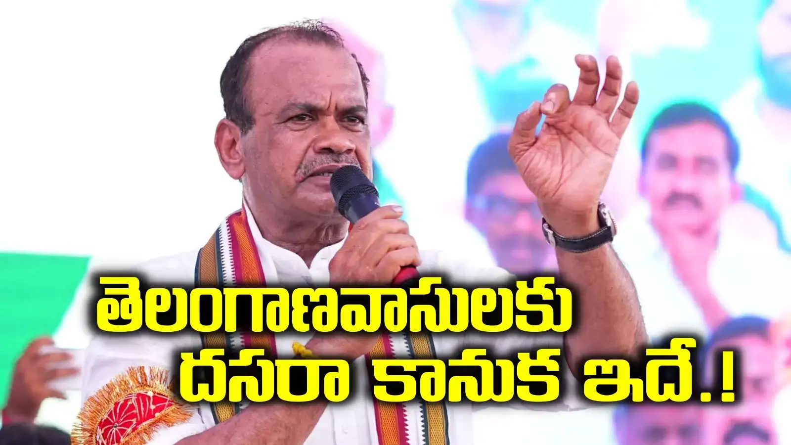 తెలంగాణ ప్రజలకు సర్కార్ దసరా కానుక.. పండుగకు ఒక రోజు ముందే.. మంత్రి కోమటిరెడ్డి కీలక ప్రకటన