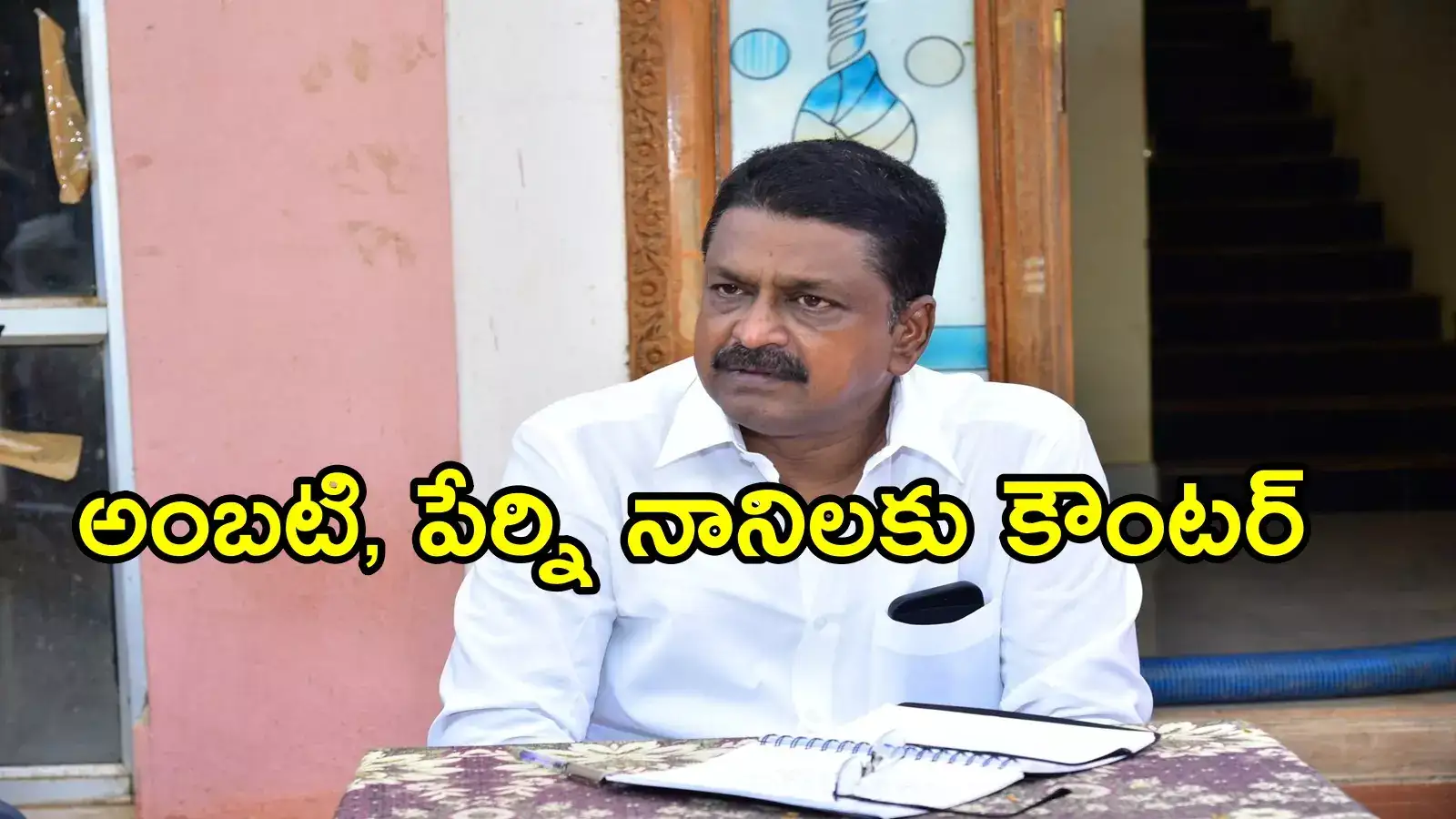 వాళ్లిద్దరు ఓకే అంటే కుర్చీ, టెంట్‌ కూడా ఏర్పాటు చేస్తా.. చెక్ చేసుకోవచ్చు: మంత్రి పయ్యావుల కేశవ్