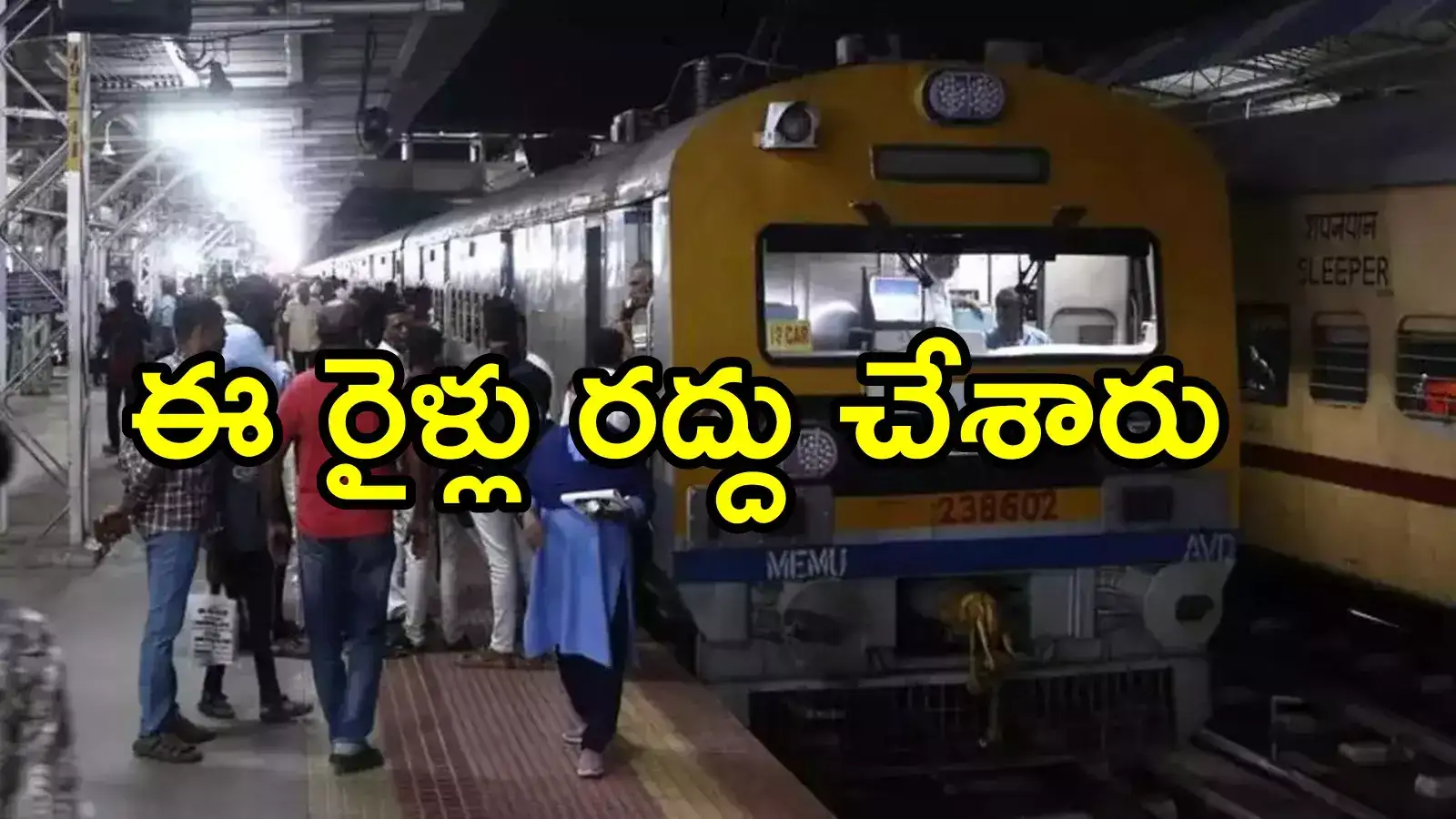 ఏపీ రైలు ప్రయాణికులకు ముఖ్య గమనిక.. పలు రైళ్లు రద్దు చేశారు, ఈ రూట్‌లోనే