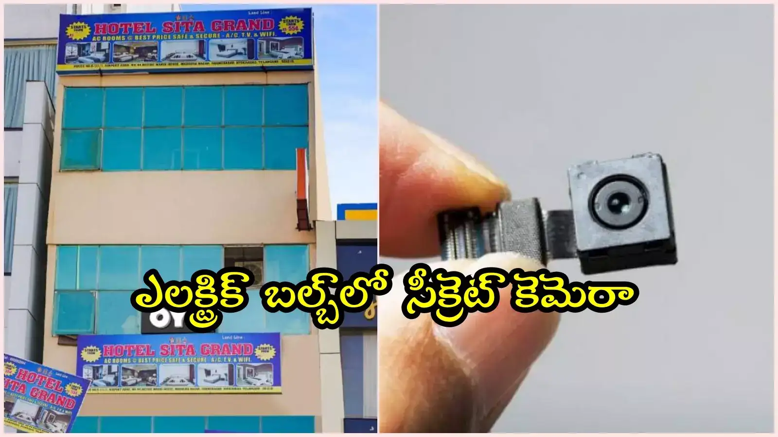 ఓయో రూమ్‌లో సీక్రెట్ కెమెరా.. జంటల ఏకాంత వీడియోలు రికార్డ్, ఎంతకు తెగించార్రా..!