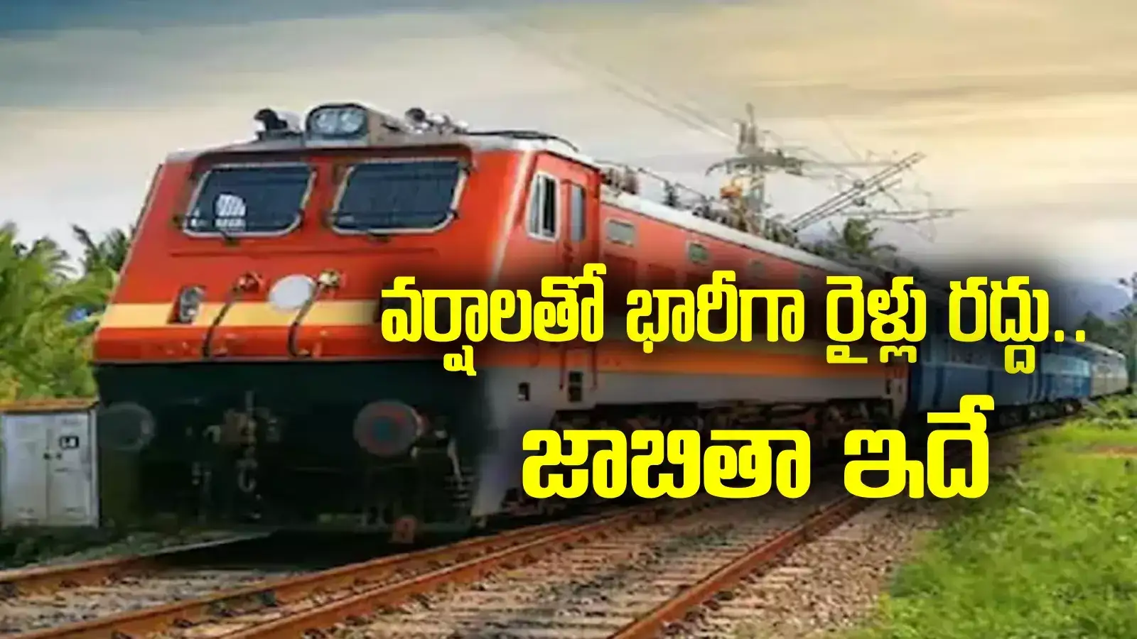 రైలు ప్రయాణికులకు బిగ్ అలర్ట్.. తుపాను ఎఫెక్ట్‌తో భారీగా రైళ్లు రద్దు.. లిస్ట్ ఇదే