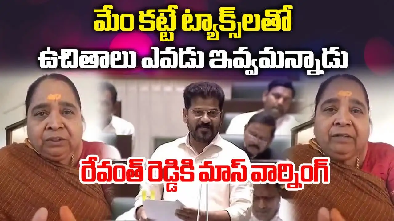 ఉచితాలు ఎవడియ్యమన్నాడు.. సర్కార్‌కు బామ్మ ఇచ్చిపడేసిందిగా..!