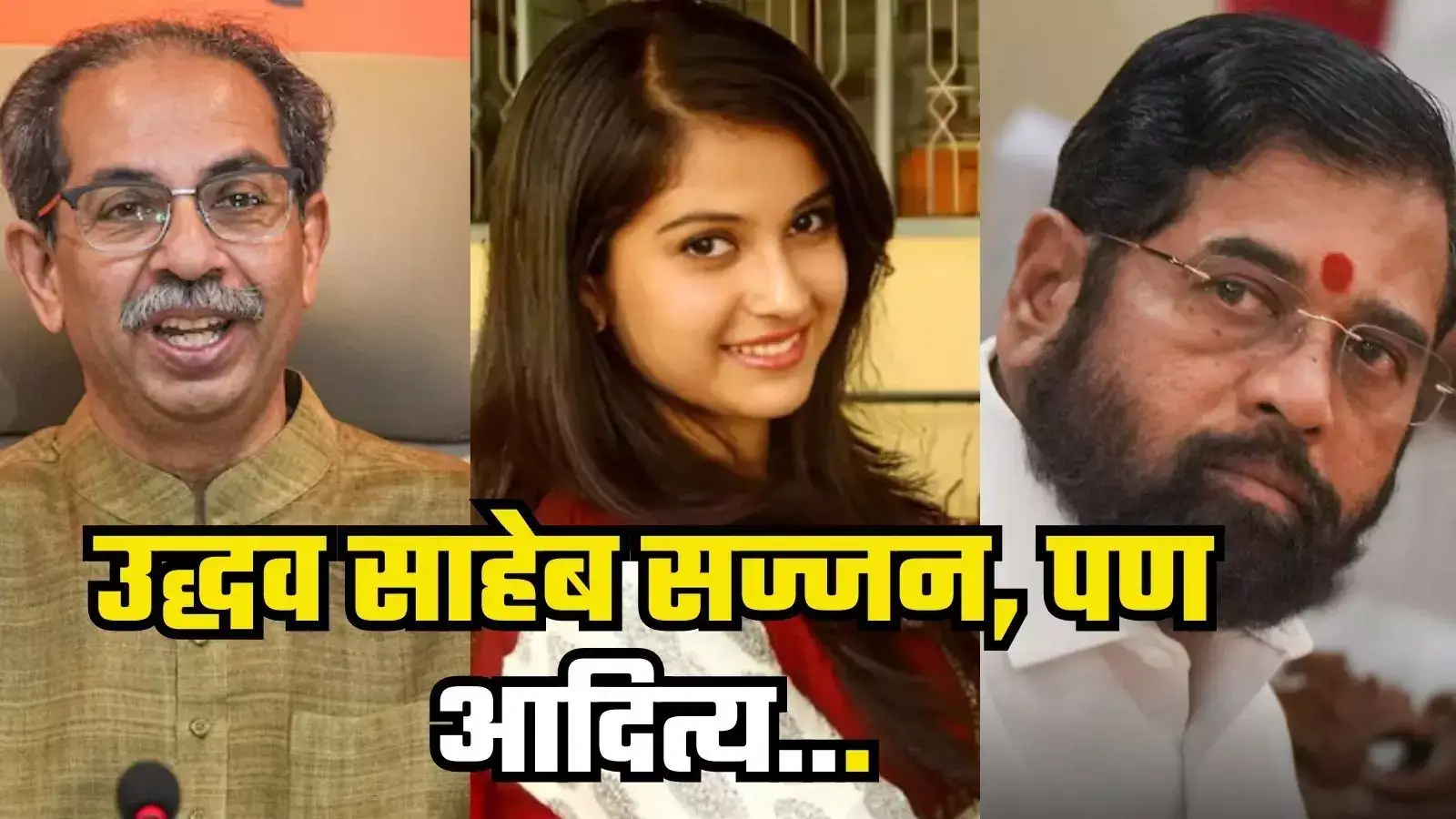 दिशा सालियन प्रकरणात शिंदेंच्या ताकदवान नेत्याकडून ठाकरेंची पाठराखण, उद्धव साहेब सज्जन, पण आदित्य… दिशा सालियन प्रकरणात शिंदेंच्या ताकदवान नेत्याकडून ठाकरेंची पाठराखण, उद्धव साहेब सज्जन, पण आदित्य…
