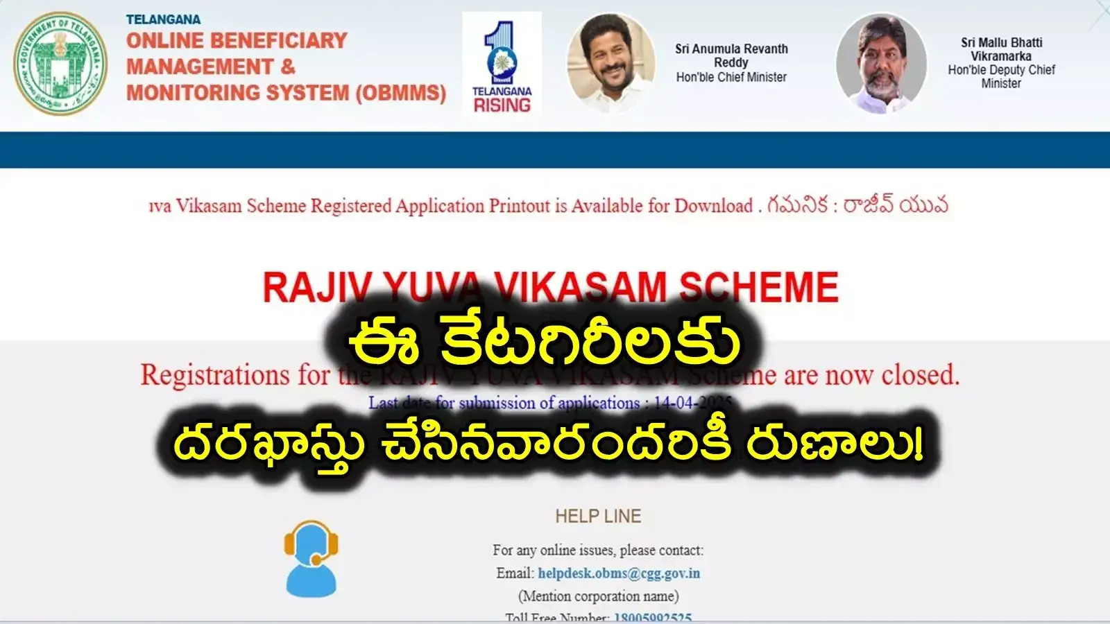 రాజీవ్ యువ వికాసం పథకం.. ఈ కేటగిరీలకు దరఖాస్తు చేసుకున్న వారందరికీ రుణాలు..