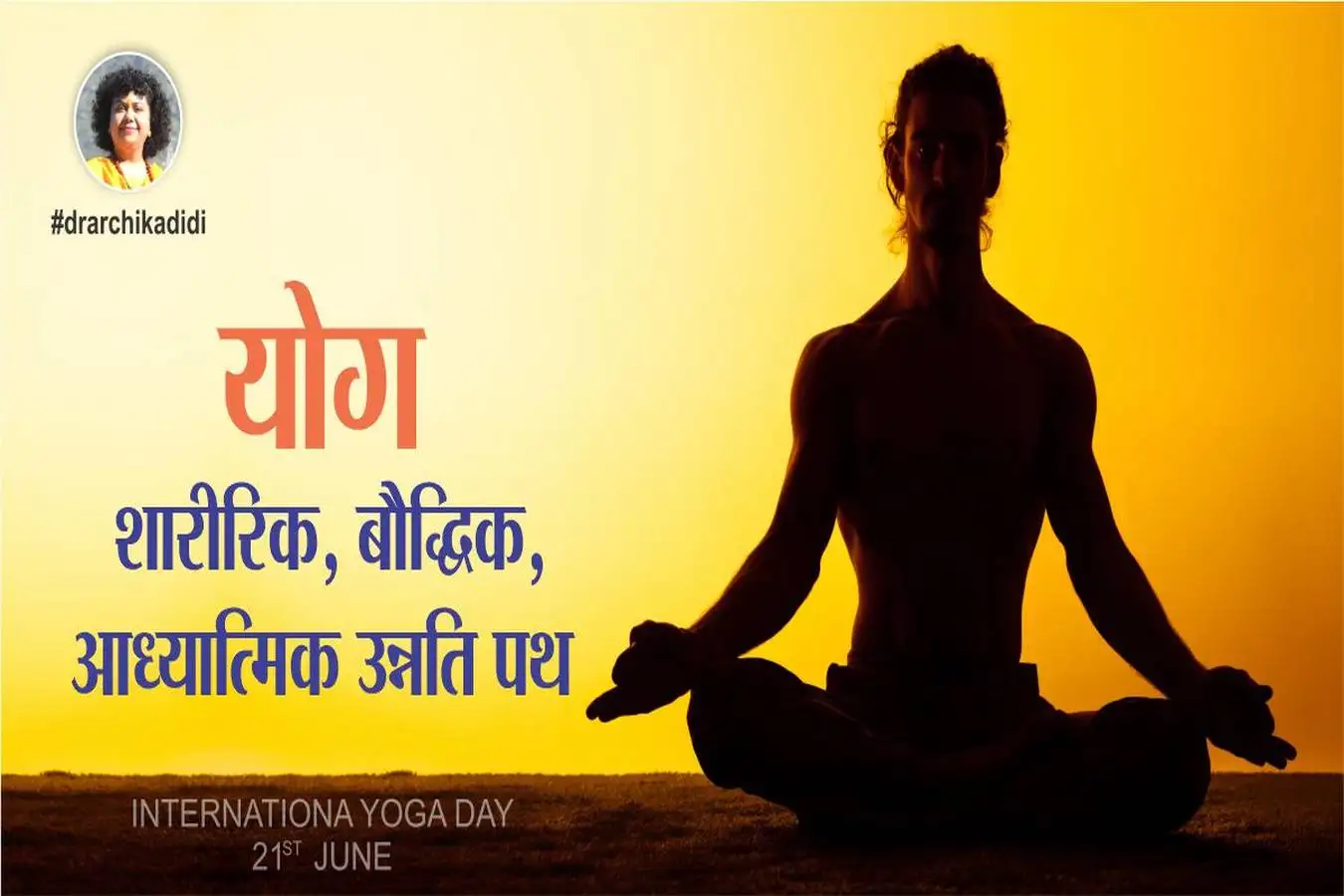 आध्यात्मिक जिज्ञासा: भारतीय दर्शन और योग में