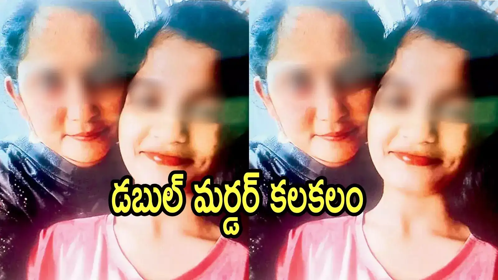 రాజమహేంద్రవరంలో డబుల్ మర్డర్ కలకలం.. యాంకర్‌తో పాటూ ఆమె తల్లిని చంపిన ప్రియుడు