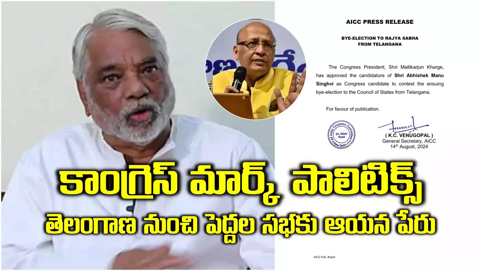 కాంగ్రెస్ మార్క్ రాజకీయం.. కేకే స్థానంలో రాజ్యసభకు ఆ సీనియర్ నేత.. AICC అధికారిక ప్రకటన