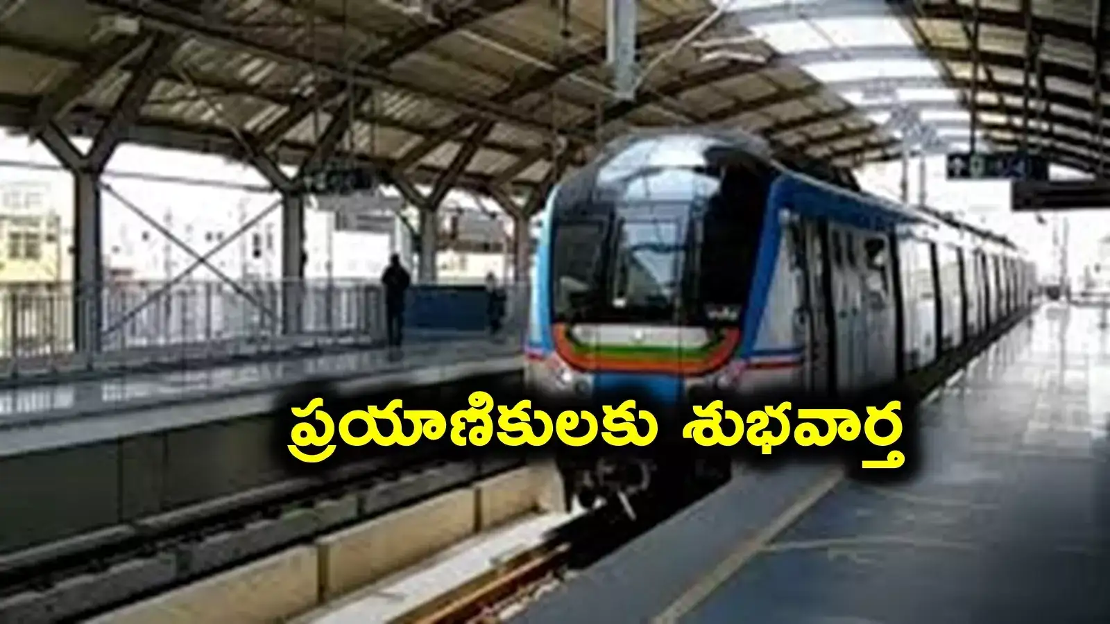 హైదరాబాద్ వాసులకు గుడ్‌న్యూస్.. ఆ సమయంలో కూడా మెట్రో సర్వీస్..