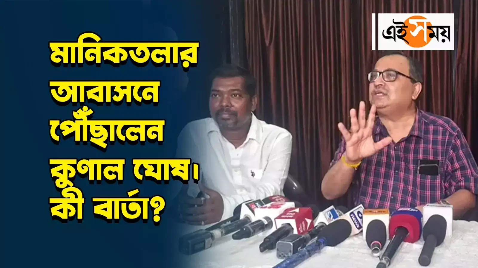 Kunal Ghosh Maniktala Apartment Incident : মানিকতলার আবাসনে পৌঁছালেন কুণাল ঘোষ, কী বার্তা দিলেন? – kunal ghosh along with local councillor went to maniktala apartment to seek appology after chaos victory auto rally incident watch video