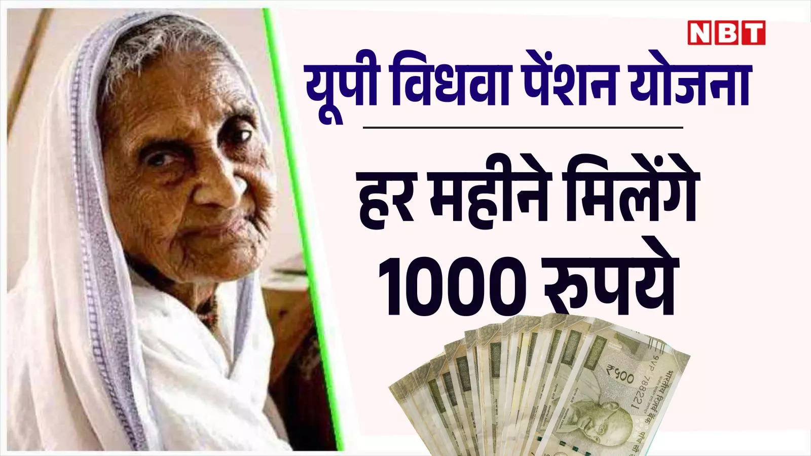 Vidhwa  Pension UP: विधवाओं को 12 हजार रुपये पेंशन..कैसे करें आवेदन? कैसे देखें पेंशन ल‍िस्‍ट? जानें तरीका