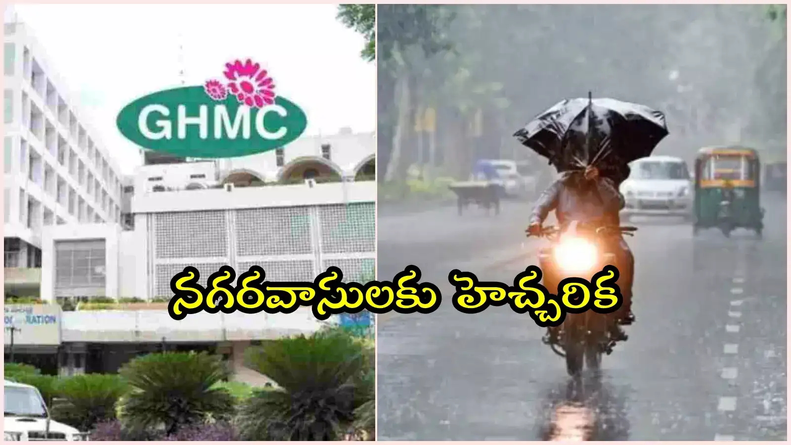 హైదరాబాద్ వాసులకు GHMC అలర్ట్.. అత్యవసరమైతే ఈ నెంబర్లకు కాల్ చేయండి