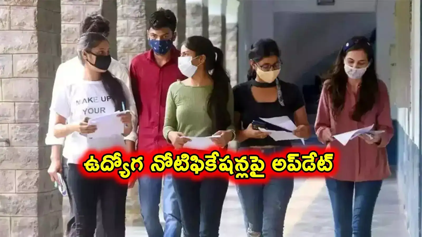 నిరుద్యోగులకు అలర్ట్.. ఉద్యోగ నోటిఫికేషన్లపై అప్‌డేట్..