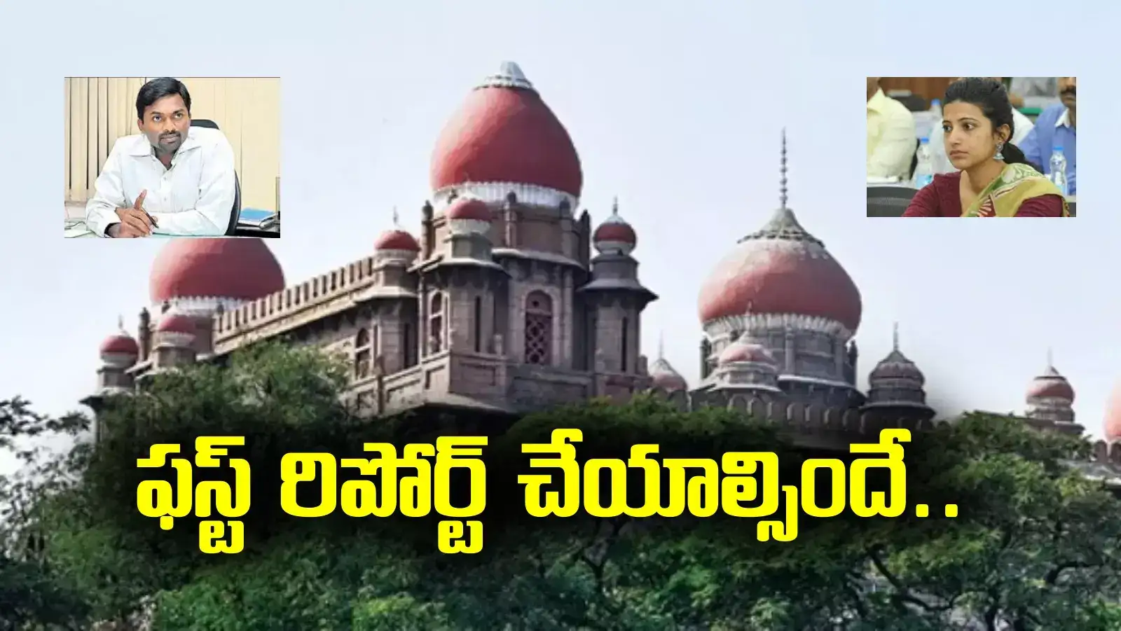 మొదట వెళ్లి రిపోర్ట్ చేయండి.. ఐఏఎస్‌లకు షాకిచ్చిన హైకోర్టు