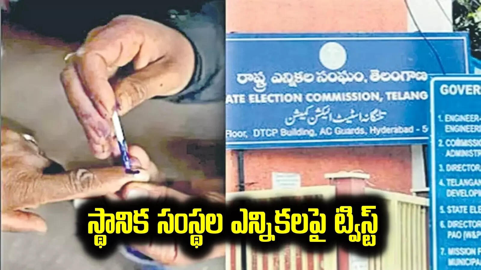 తెలంగాణలో స్థానిక సంస్థల ఎన్నికలపై ట్విస్ట్.. అక్టోబర్ 6న ఏం జరగబోతోంది..?
