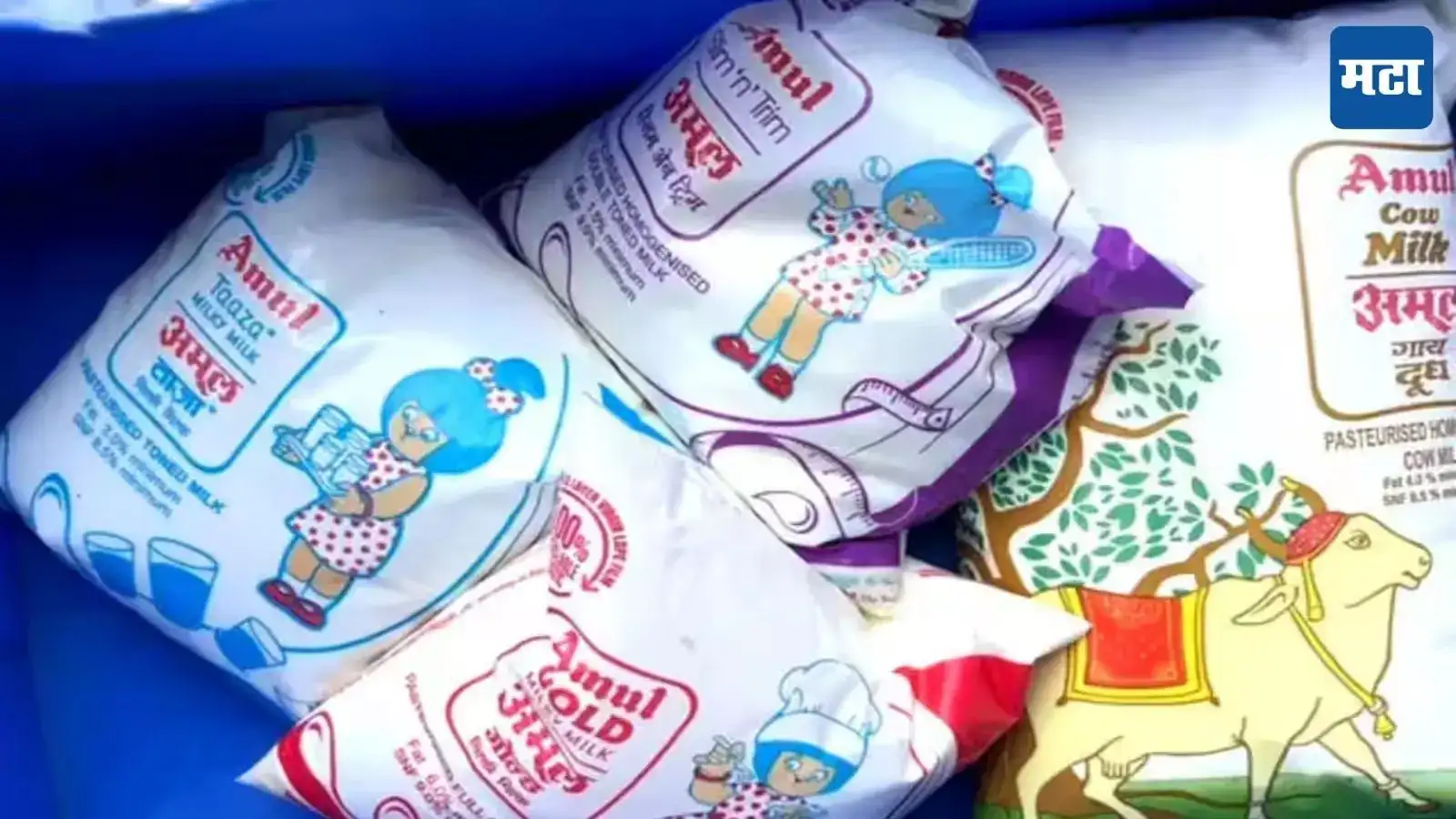 Amul Milk Price Hike : महागाईचा भडका, अमूल दुधाचे भाव 2 रुपयांनी वाढले, गृहिणींचे बजेट बिघडणार Amul Milk Price Hike : महागाईचा भडका, अमूल दुधाचे भाव 2 रुपयांनी वाढले, गृहिणींचे बजेट बिघडणार