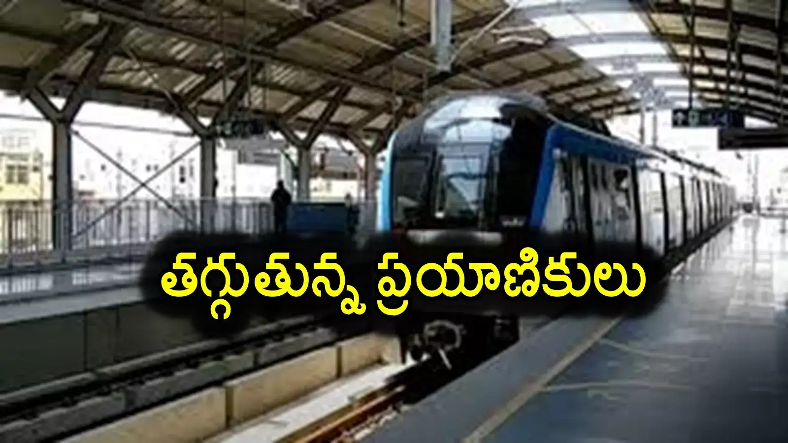 తగ్గుతున్న మెట్రో ప్రయాణికుల సంఖ్య.. ఆందోళనలో ఎల్‌‌అండ్‌‌టీ అధికారులు.. కారణం ఇదే..