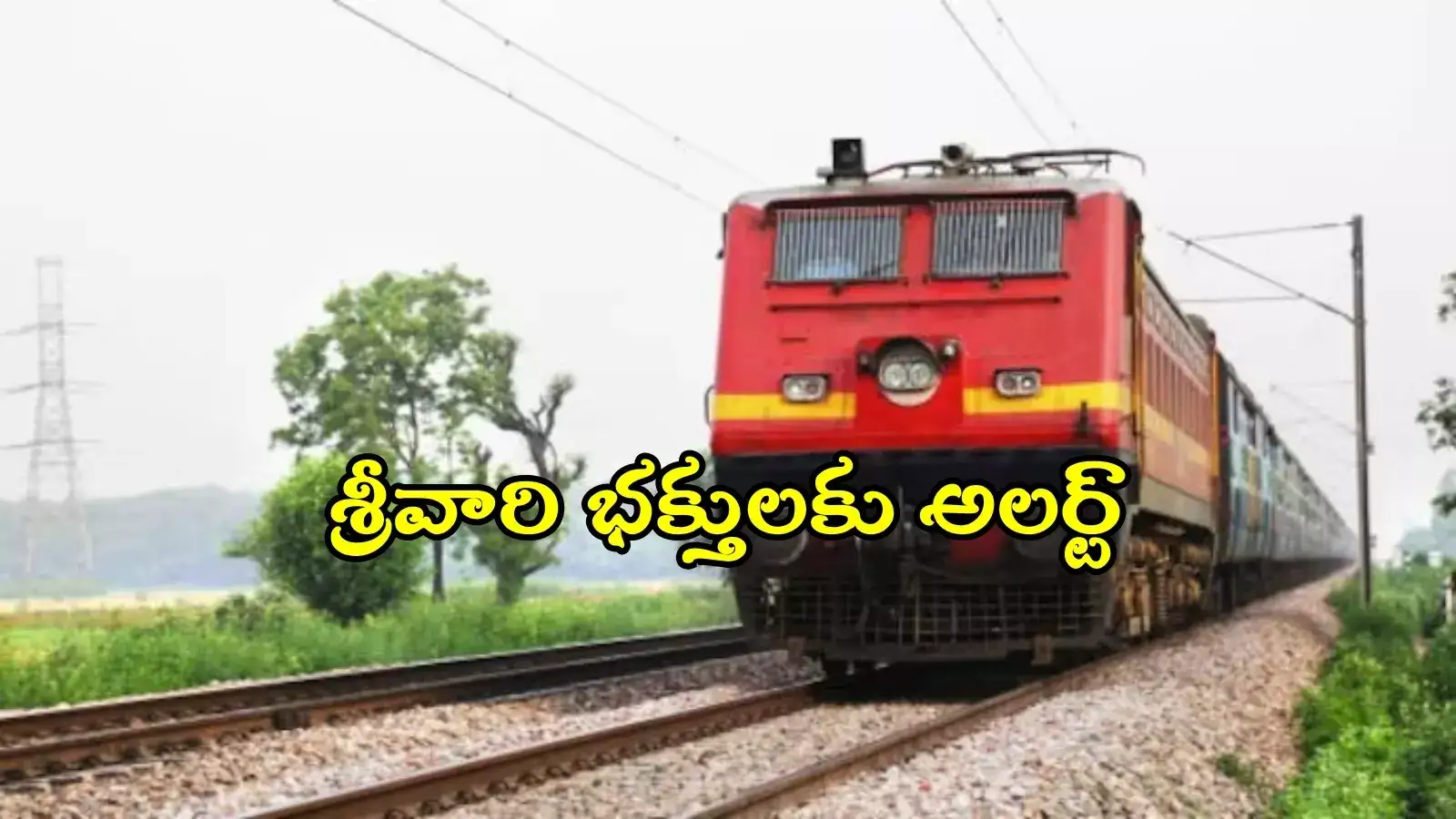 తిరుమల శ్రీవారి భక్తులకు బ్యాడ్‌న్యూస్.. ఇక ఆ స్టేషన్‌లో తిరుపతి ట్రైన్ ఆగదు