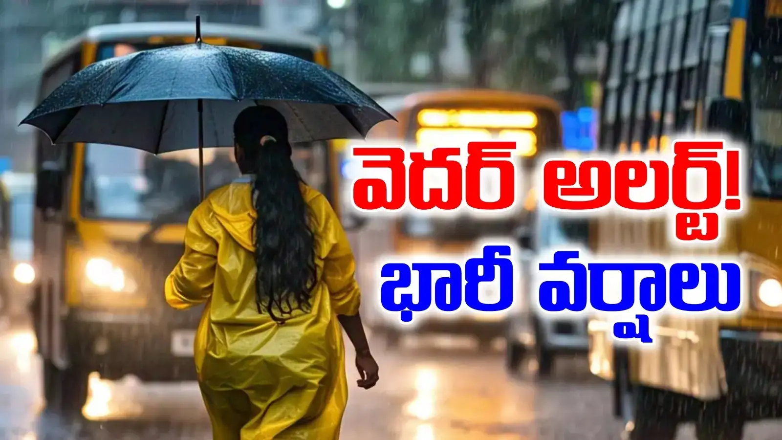 బీ అలెర్ట్.. ఆ జిల్లాల్లో భారీ వర్షాలు.. హైదరాబాద్‌లో కూడా..!