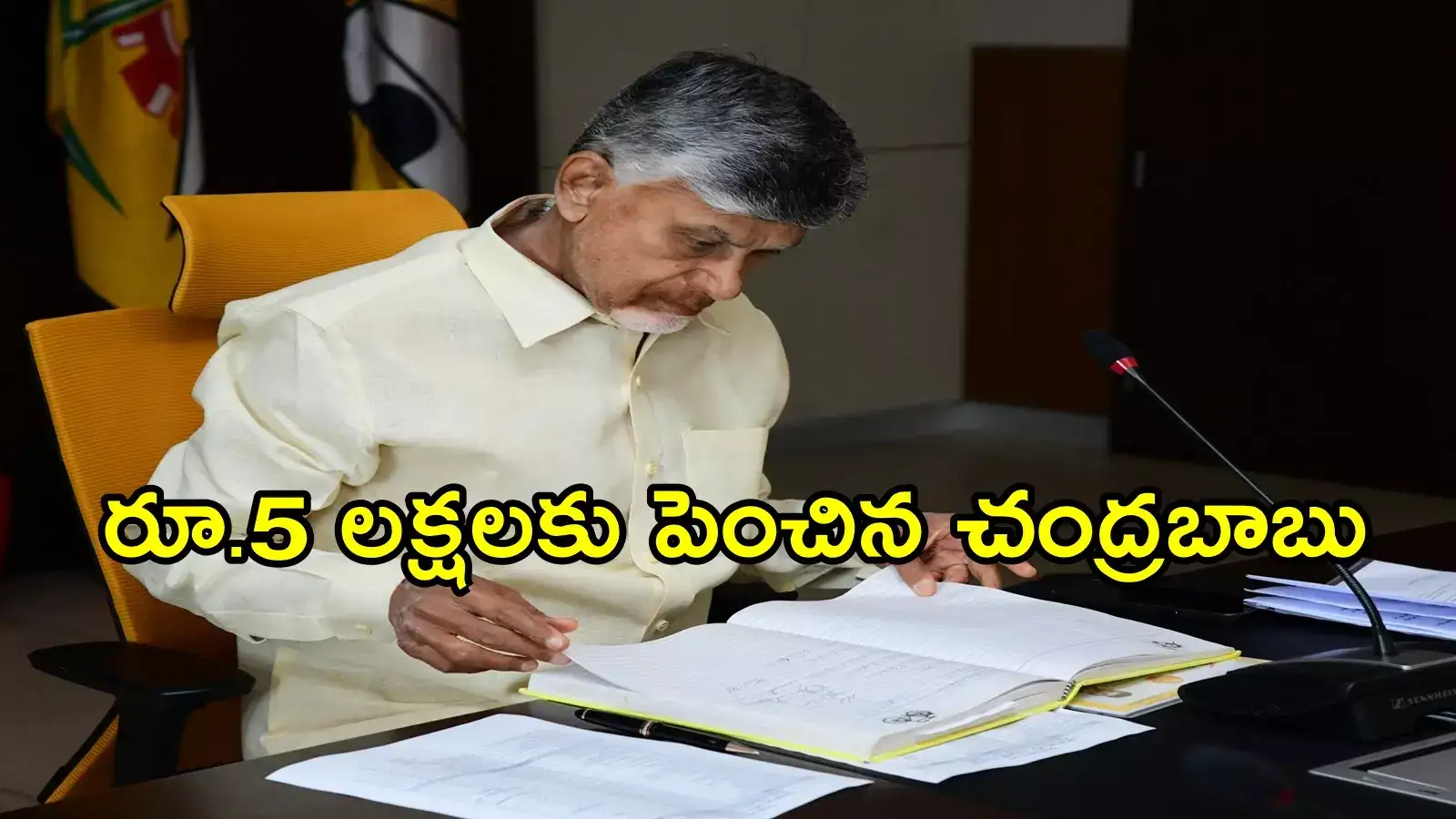 టీడీపీ కార్యకర్తలకు చంద్రబాబు బంపరాఫర్.. ఒక్కొక్కరికి రూ.5లక్షలు