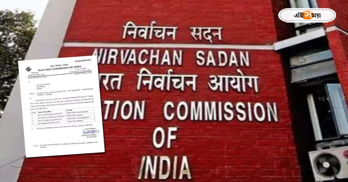 Election Commission Of India : পূর্ব মেদিনীপুর, বীরভূম সহ ৪ জেলায় বদলি জেলাশাসক, নতুন দায়িত্ব পেলেন কারা? – election commission of india declared four new district magistrates name ahead lok sabha election