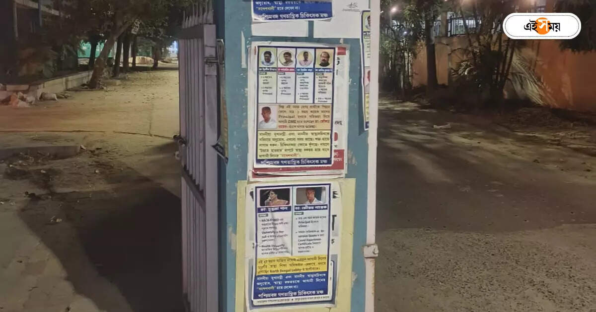 WB Health Department : স্বাস্থ্য-শিক্ষা অধিকর্তার বাছাই নিয়ে পোস্টার স্বাস্থ্যভবনে, চাঞ্চল্য – controversy against west bengal health and education director recruitment