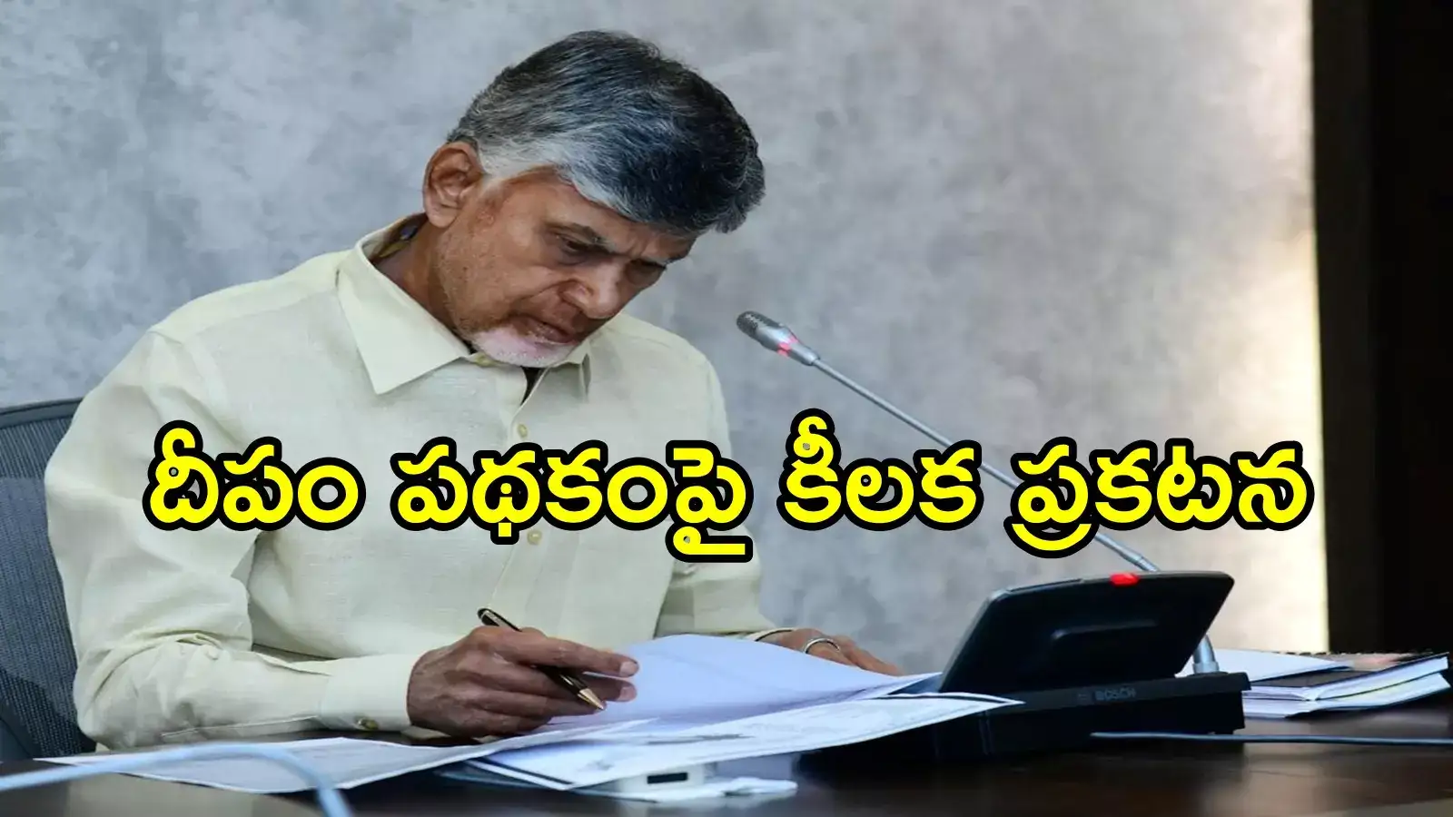 AP Deepam Scheme: ఏపీ మహిళలకు శుభవార్త.. ఉచిత గ్యాస్ సిలిండర్లు బుక్ చేస్కోండి మంత్రి కీలక ప్రకటన