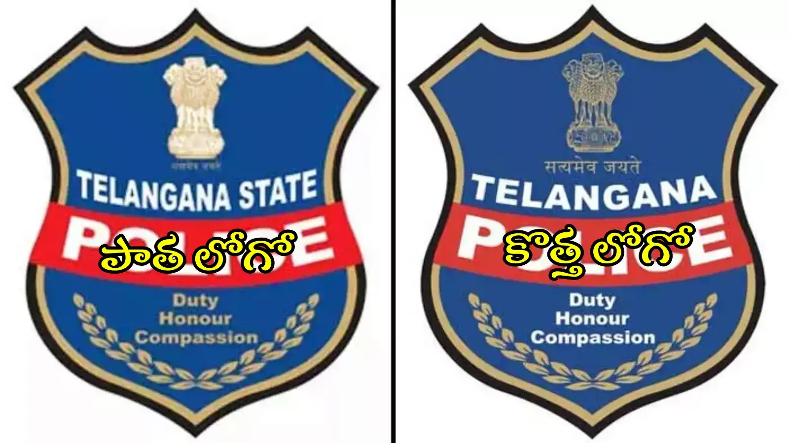 తెలంగాణ పోలీస్ కొత్త లోగో విడుదల.. పాత దానికి, కొత్త దానికి తేడా ఏంటంటే..?
