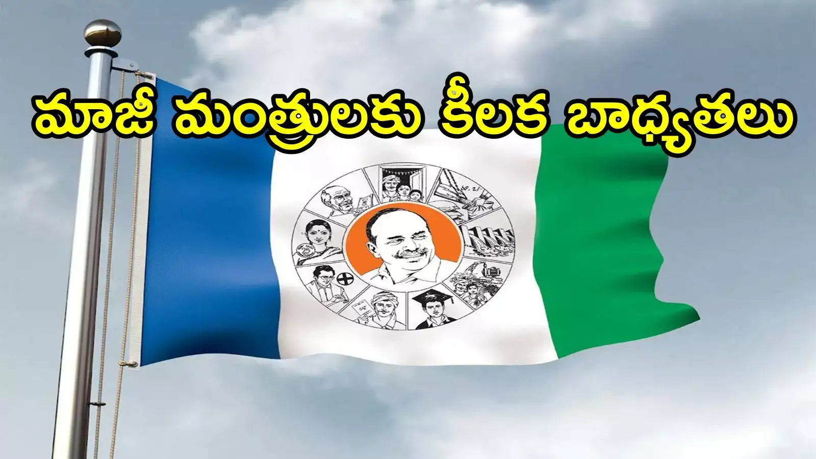 వైఎస్ జగన్ కొత్త స్ట్రాటజీ.. వైసీపీలో కీలక మార్పులు, వాళ్లందరికి పదవులు