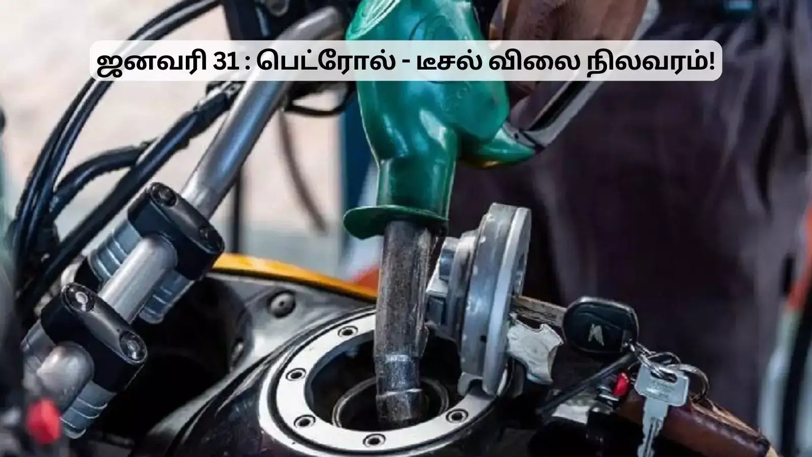 கடைசி நாளில் வந்த ஹேப்பி நியூஸ்.. வாகன ஓட்டிகள் மகிழ்ச்சி! 