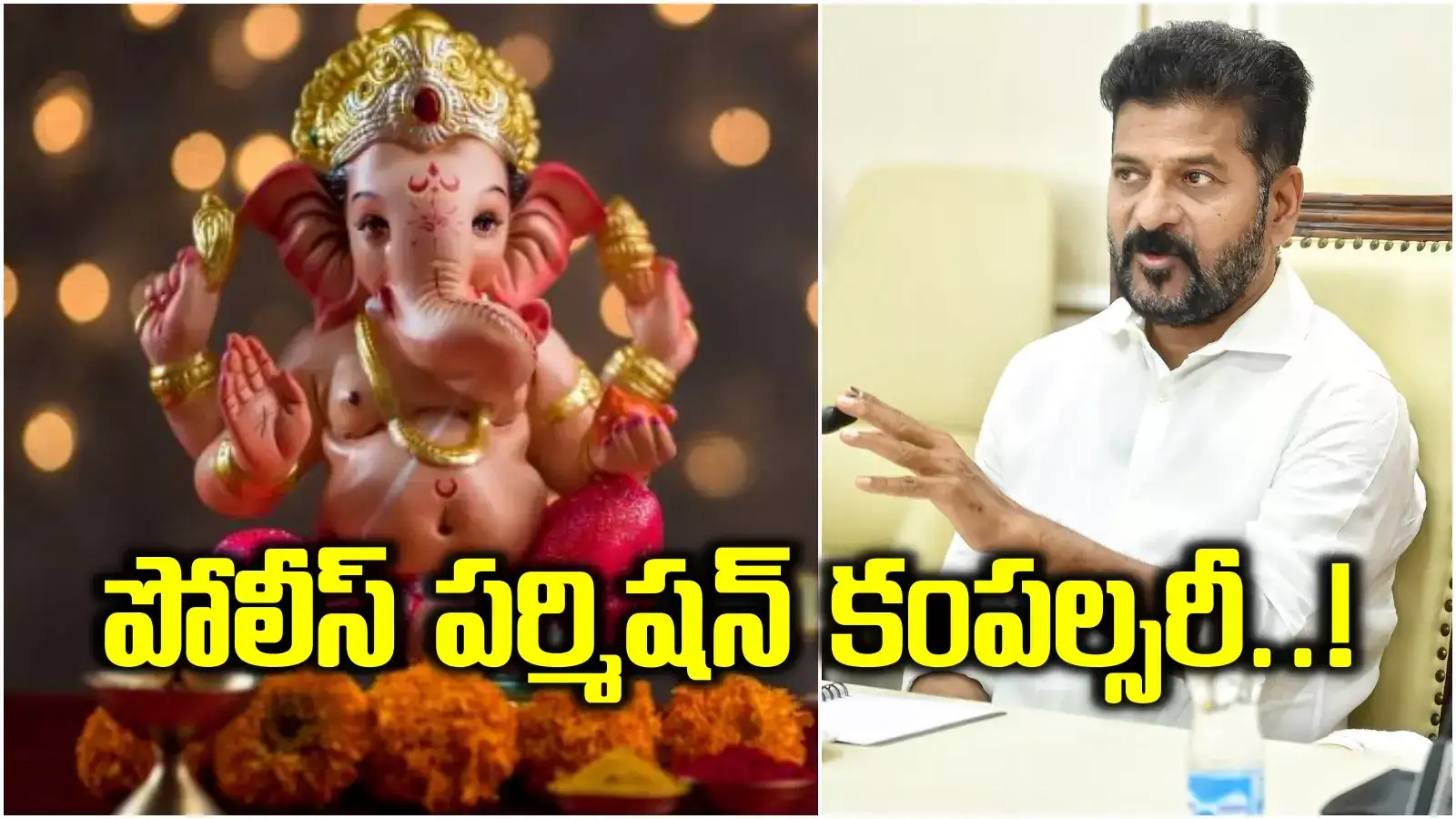 గణేష్ ఉత్సవాలకు రేవంత్ గిఫ్ట్.. ఆ మండపాలన్నింటికీ ఫ్రీ కరెంట్.. కీలక ఆదేశాలు జారీ