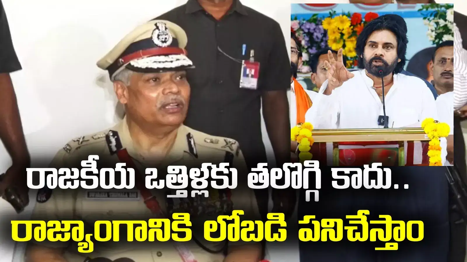 AP DGP: పోలీసులపై పవన్ కళ్యాణ్ వ్యాఖ్యలు.. డీజీపీ రియాక్షన్.. ఏమన్నారంటే?