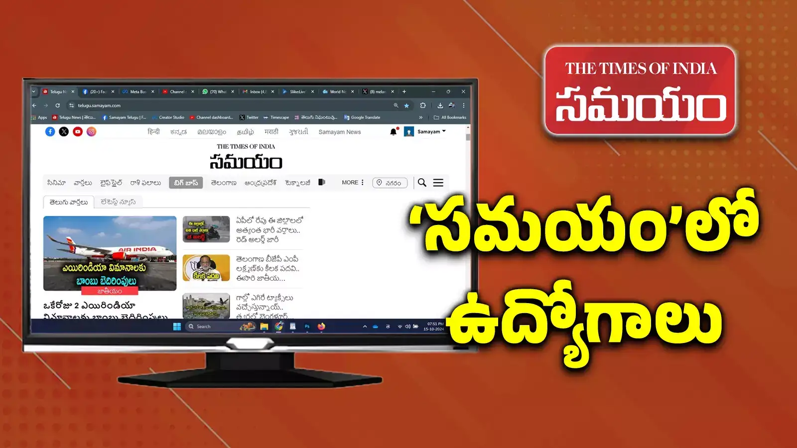 సమయం తెలుగులో ఉద్యోగ అవకాశాలు