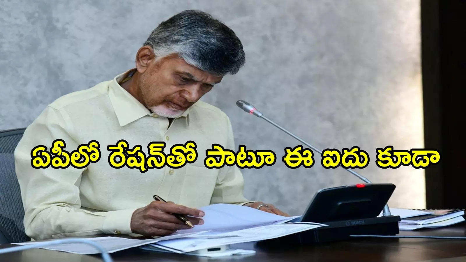 ఏపీలో రేషన్‌కార్డులు ఉన్నవారికి గుడ్‌న్యూస్.. బియ్యంతో పాటూ ఈ ఐదు, వారికి ఇంటికే రేషన్ డోర్ డెలివరీ