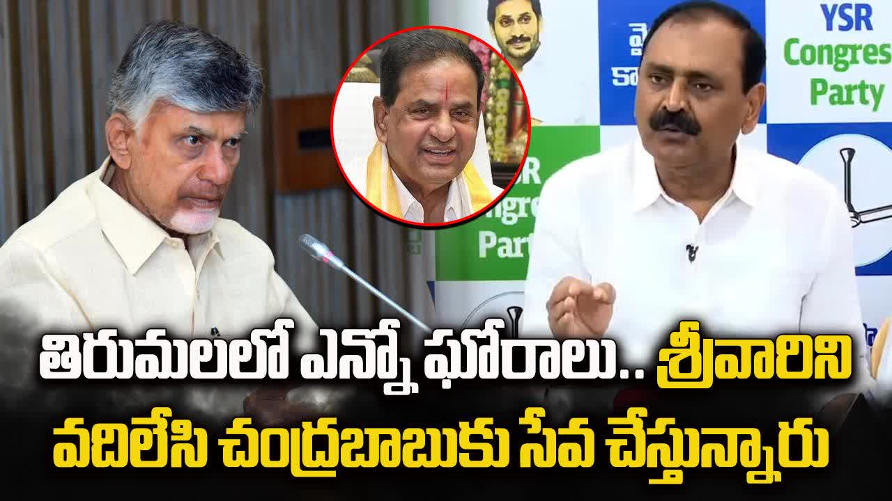 పాపాలపుట్ట పెరిగిపోతోంది.. విష్ణమాయ ముందు చంద్రమాయ భస్మం కాక తప్పదు: భూమన