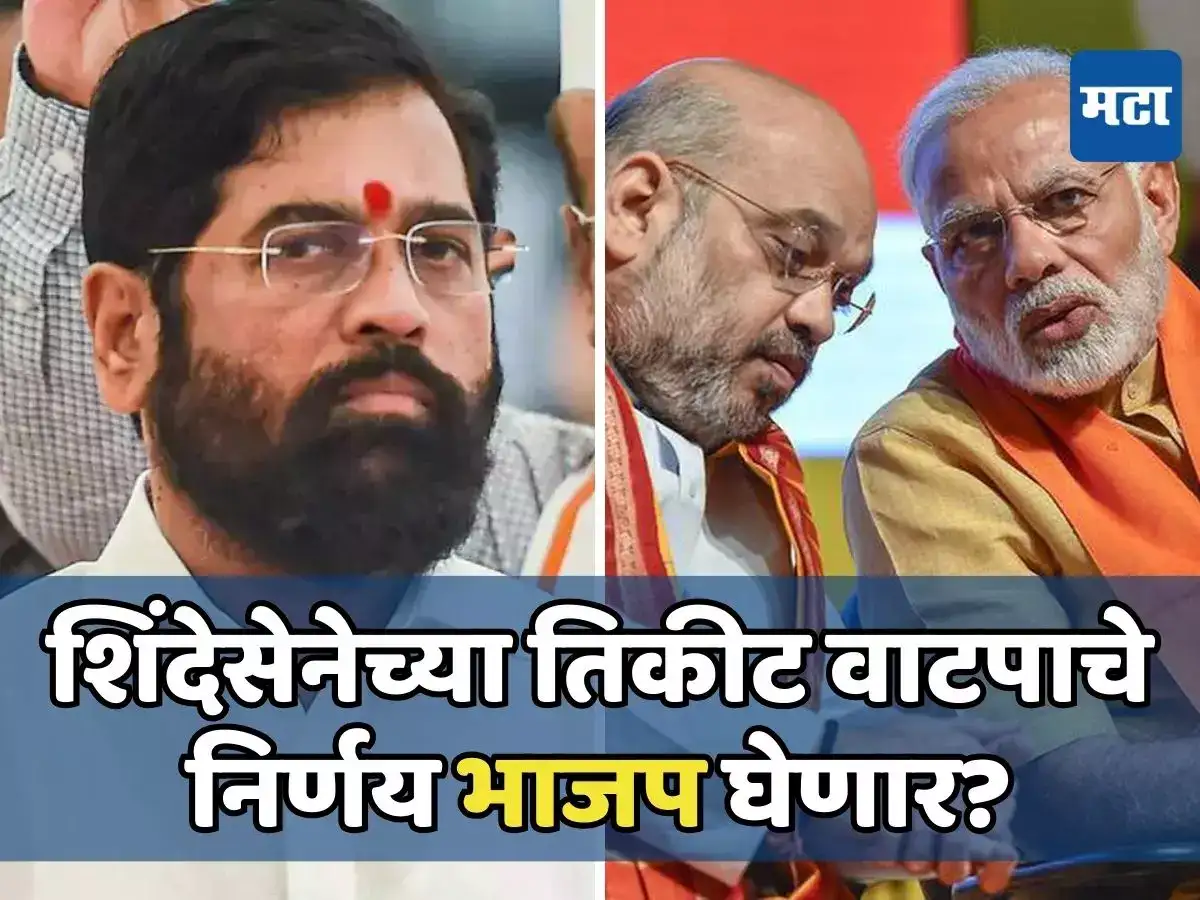 भाजपची अट, शिंदेसेनेच्या ६ खासदारांचा पत्ता कट? सर्व्हेमुळे अमित शहा टेचात, CM पेचात भाजपची अट, शिंदेसेनेच्या ६ खासदारांचा पत्ता कट? सर्व्हेमुळे अमित शहा टेचात, CM पेचात