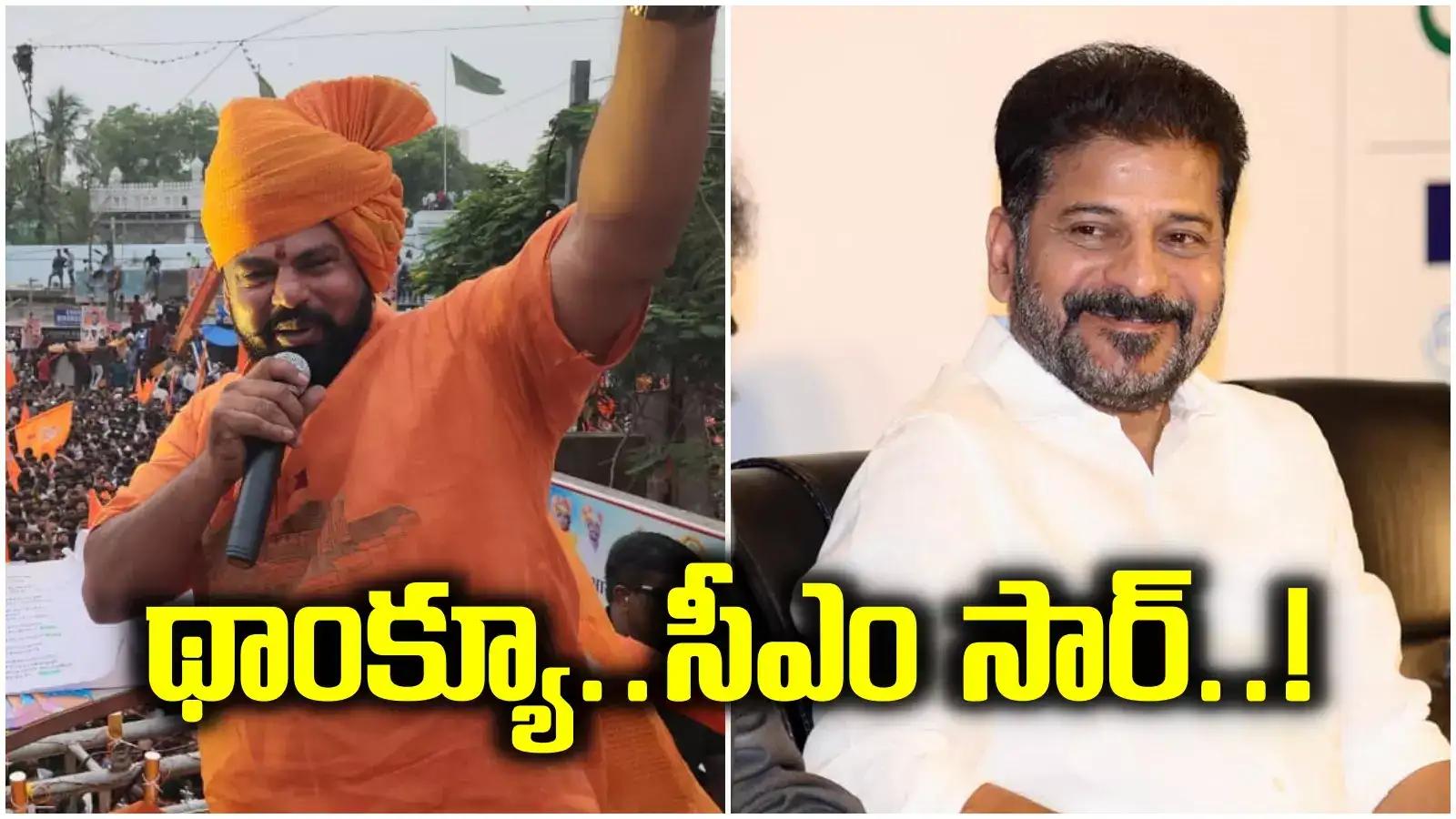 ఏ సీఎం ఇలా చేయలేదు.. రేవంత్ రెడ్డికి బీజేపీ ఎమ్మెల్యే రాజాసింగ్ కృతజ్ఞతలు