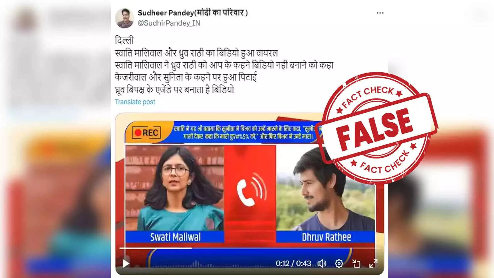 Fact Check: What is the truth behind the viral audio of Swati Maliwal and Dhruv Rathi? Know here