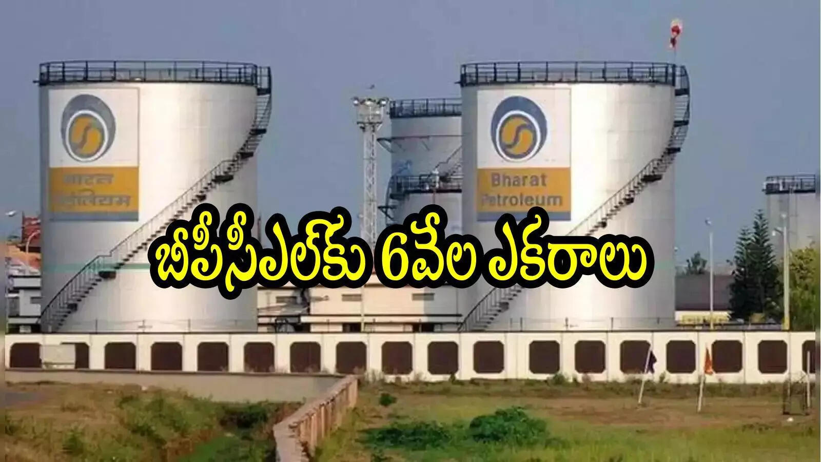 ఏపీకి ఏకంగా రూ.96 వేల కోట్లతో మరో భారీ పరిశ్రమ.. ఆ జిల్లా దశ తిరిగింది, దేశంలోనే అతి పెద్దది!