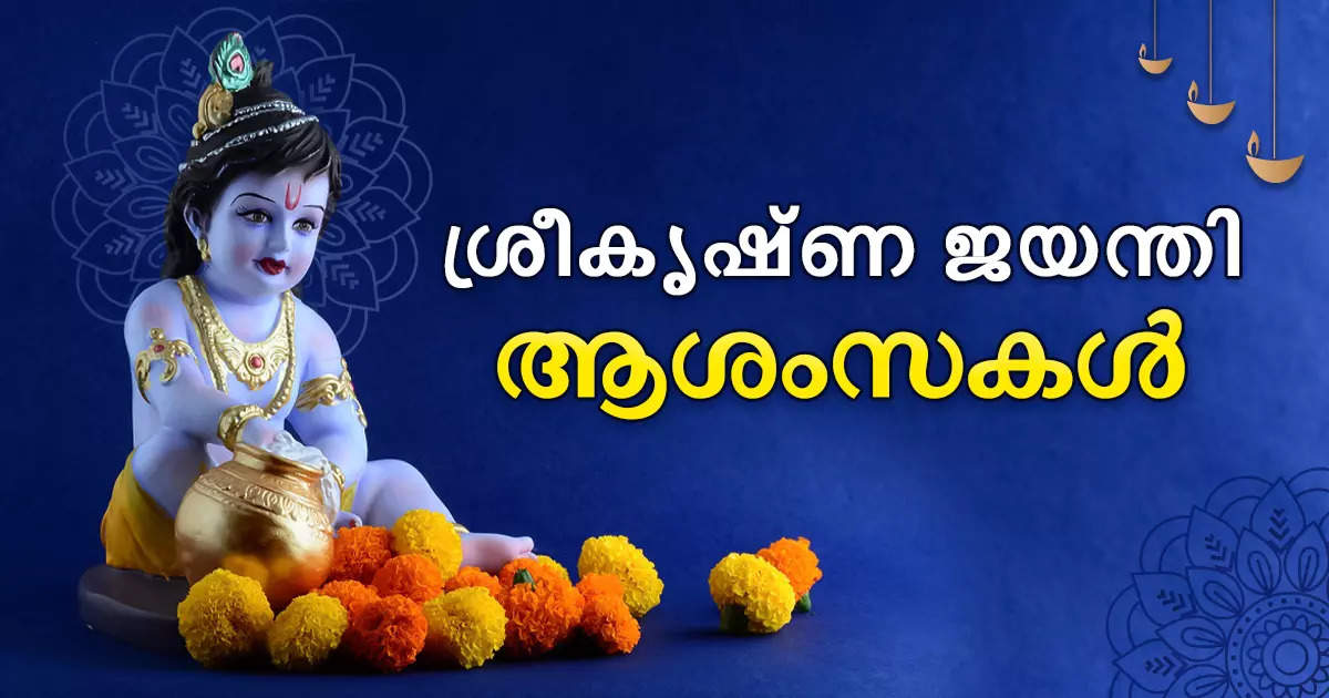 Krishna Janmashtami 2023 Wishes |  Janmashtami, the holy day;  Happy Sri Krishna Jayanti to all