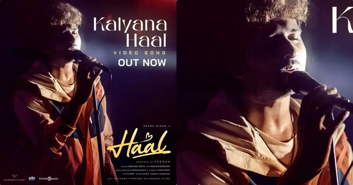 പ്രണയം പെയ്തിറങ്ങിയ പാട്ട്! നടനും നർത്തകനും മാത്രമല്ല, ഷെയിൻ നല്ല ഒരു ഗായകൻ കൂടെയാണ്, ഹാലിലെ പാട്ട്