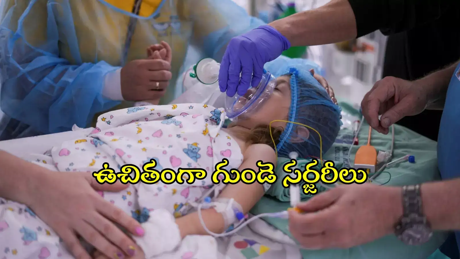 HYD నిమ్స్‌లో చిన్నారులకు ఫ్రీగా హార్ట్ సర్జరీలు.. ఈ అవకాశం మిస్ కావొద్దు