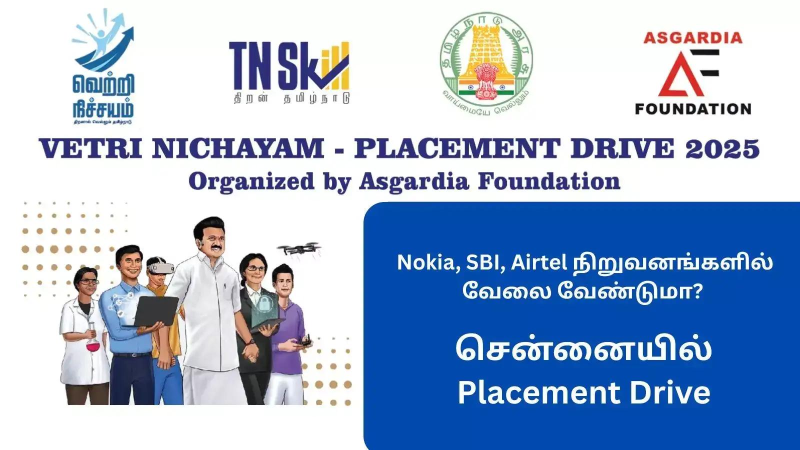 Nokia, SBI, Airtel நிறுவனங்களில் வேலை வேண்டுமா? சென்னையில் ஜூலை 24 தேதி தமிழக அரசு நடத்தும் Placement Drive 