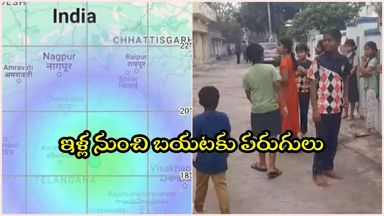 50 ఏళ్ల తర్వాత అదే తీవ్రతతో.. భూకంపంతో హడలిపోయిన ప్రజలు