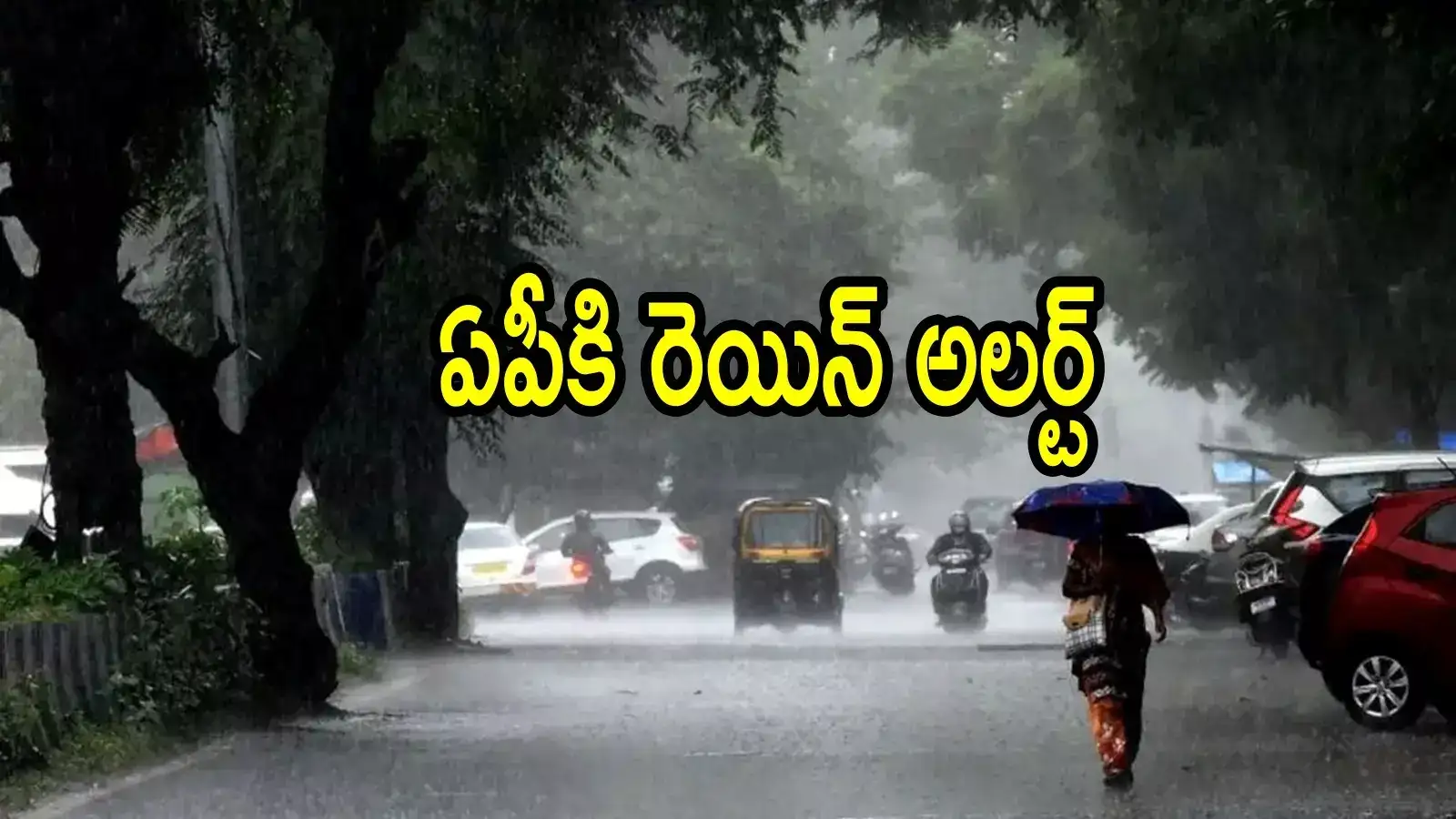 బంగాళాఖాతంలో అల్పపీడనంతో ఏపీలో వర్షాలు.. ఈ జిల్లాలకు ఎల్లో అలర్ట్ జారీ
