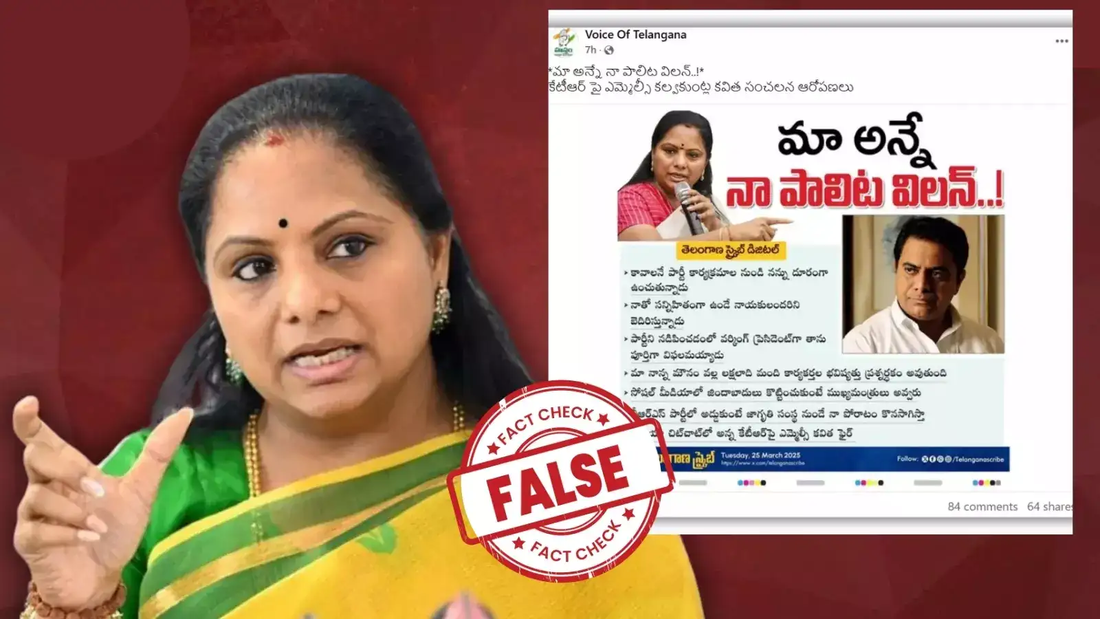 మా అన్నే నా పాలిట విలన్.. కేటీఆర్‌ గురించి కవిత ఇంత పెద్ద కామెంట్ చేశారా..?