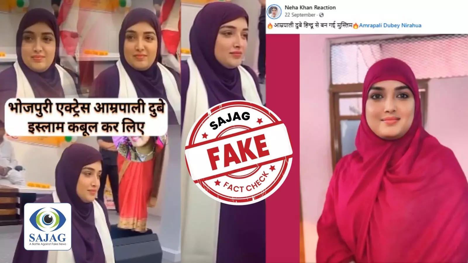 Fact Check: क्या मुस्लिम बन गई हैं भोजपुरी एक्ट्रेस आम्रपाली दुबे? हिजाब वाली वीडियो का सच जानिए