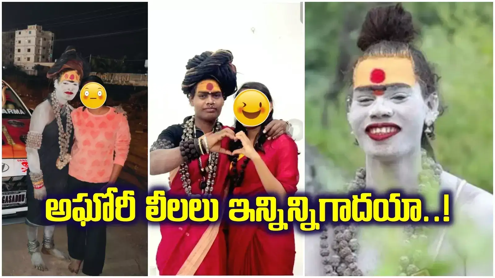 దిమ్మదిరిగే ట్విస్ట్.. వెలుగులోకి లేడీ అఘోరీ మొదటి భార్య.. అసలు భాగోతం బట్టబయలు..!?