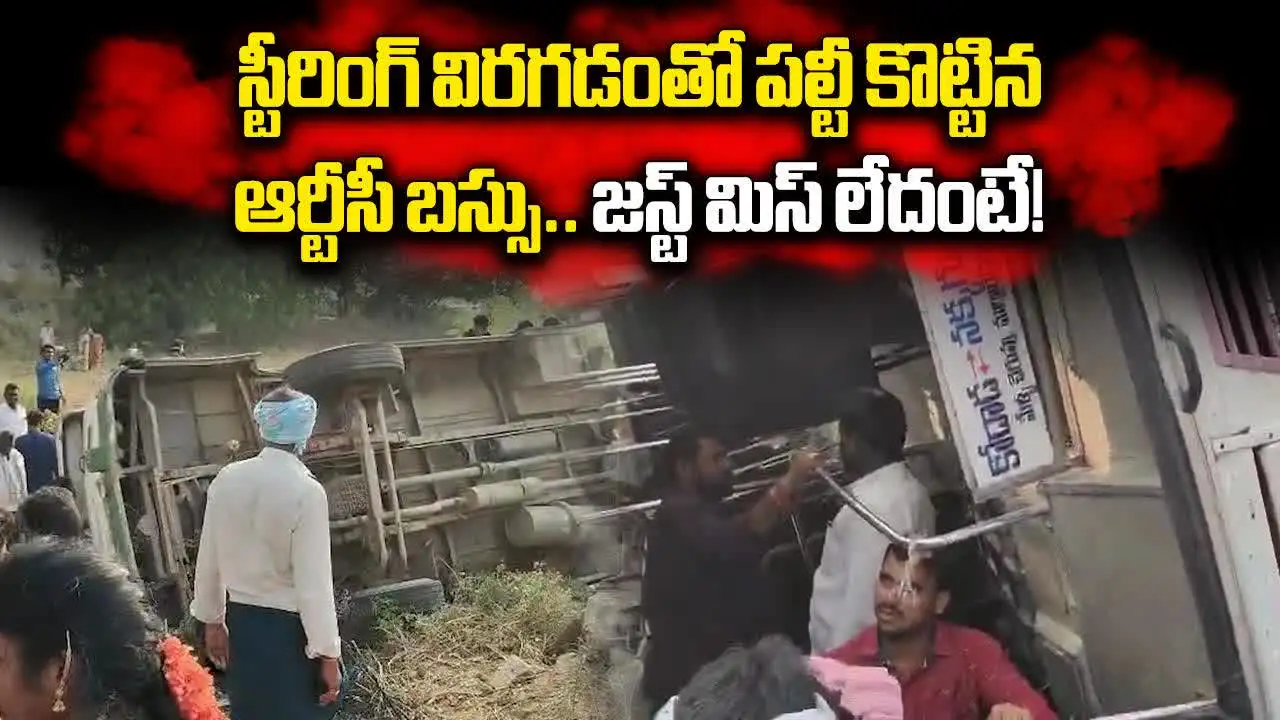 సూర్యాపేట జిల్లాలో బస్సు బోల్తా.. పలువురికి గాయాలు..