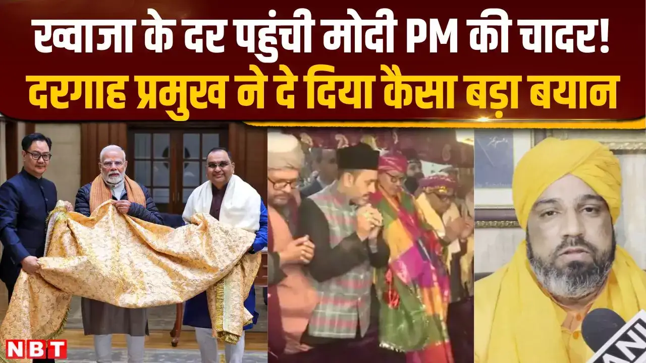 अजमेर शरीफ पहुंचने से पहले ख्वाजा निजामुद्दीन पहुंची पीएम मोदी की चादर, जानिए क्या है चादर पहुंचाने का इतिहास - pm modi