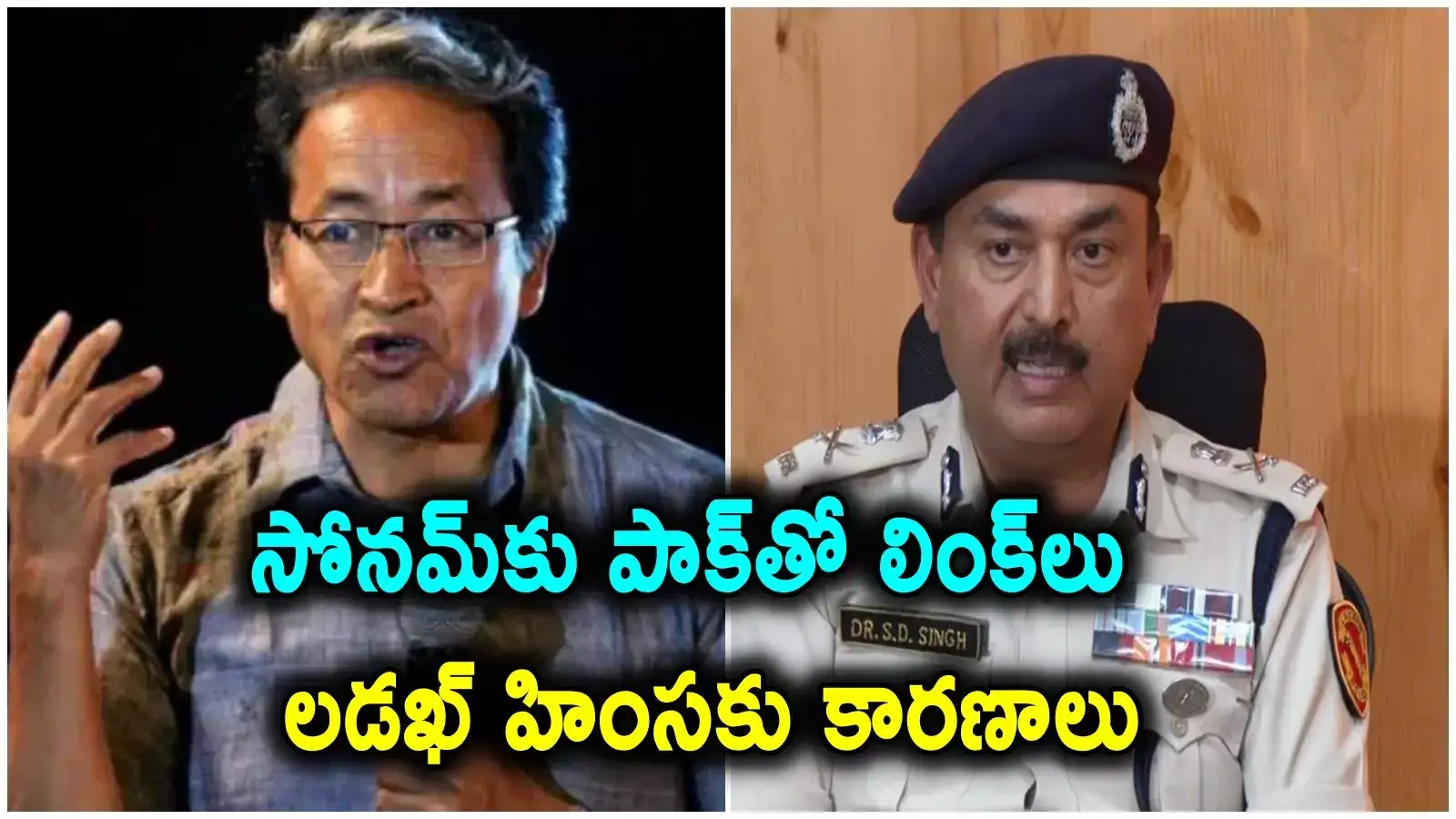 సోనమ్‌ వాంగ్చుక్‌కు పాకిస్తాన్‌తో లింకులు.. లడఖ్ హింస వెనుక కారణాలపై డీజీపీ సంచలన వ్యాఖ్యలు